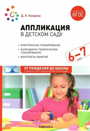 Aplikācija bērnudārzā. 6-7 gadi