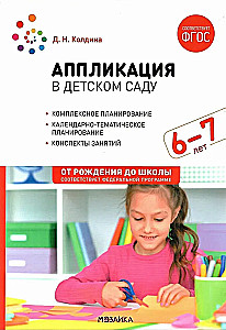 Aplikācija bērnudārzā. 6-7 gadi