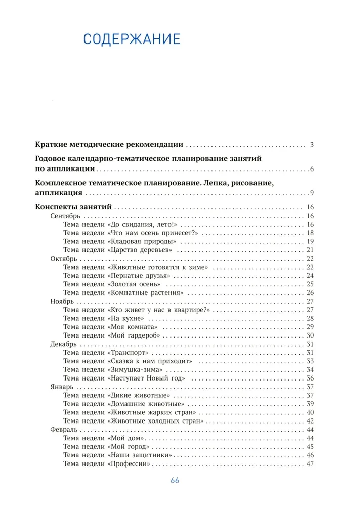 Aplikācija bērnudārzā. 6-7 gadi