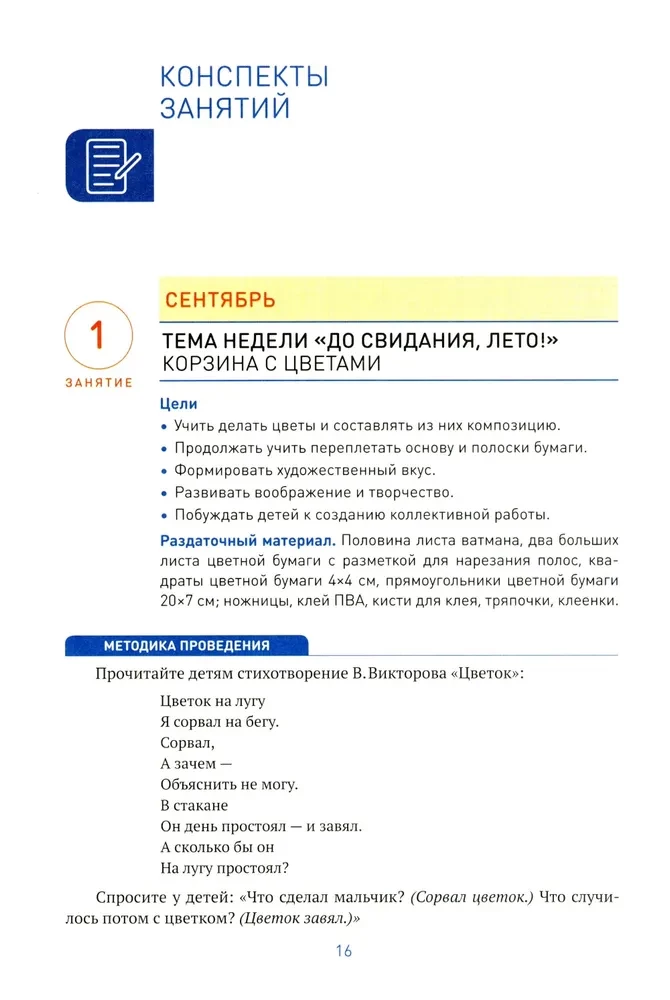 Aplikācija bērnudārzā. 6-7 gadi