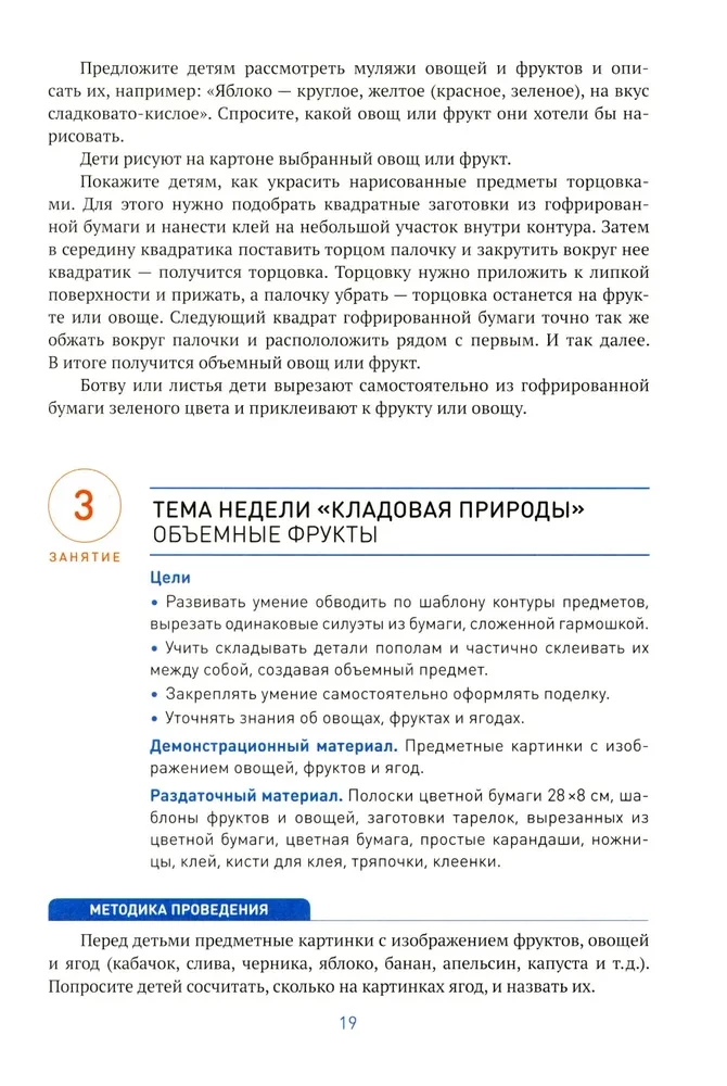 Aplikācija bērnudārzā. 6-7 gadi