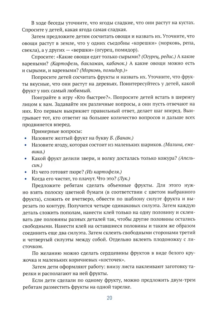 Aplikācija bērnudārzā. 6-7 gadi