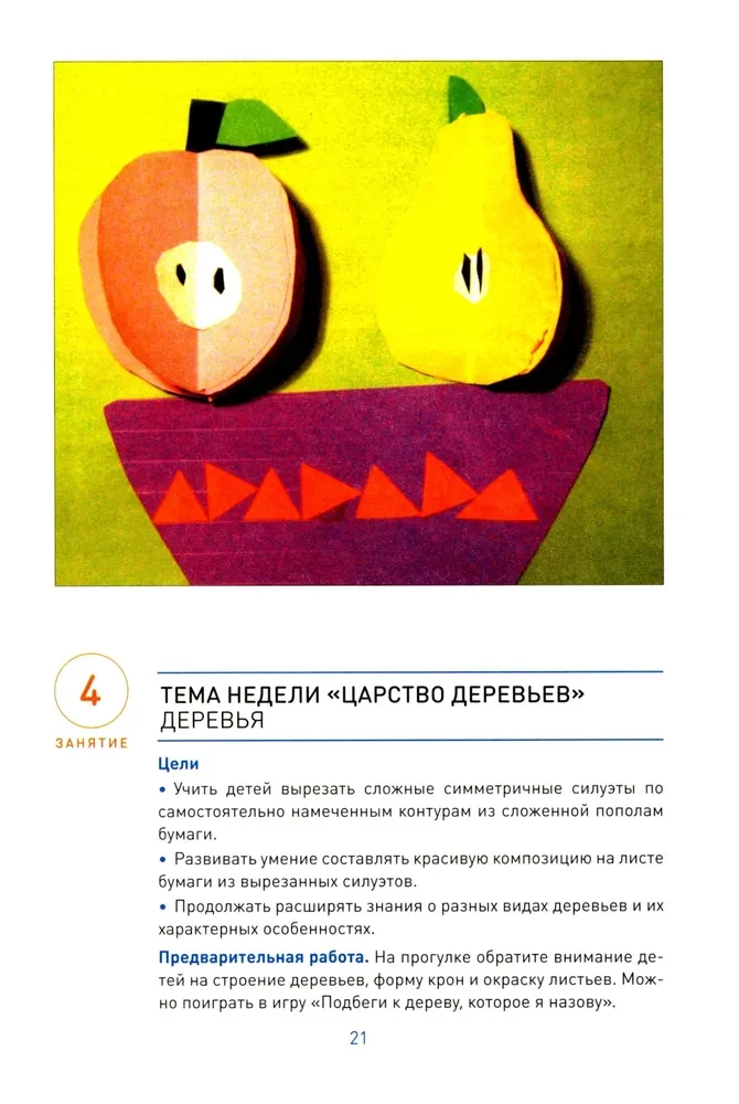 Aplikācija bērnudārzā. 6-7 gadi