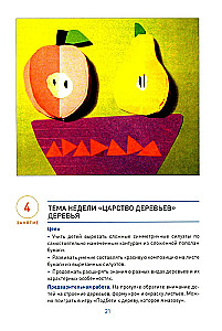 Aplikācija bērnudārzā. 6-7 gadi