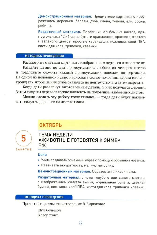 Aplikācija bērnudārzā. 6-7 gadi