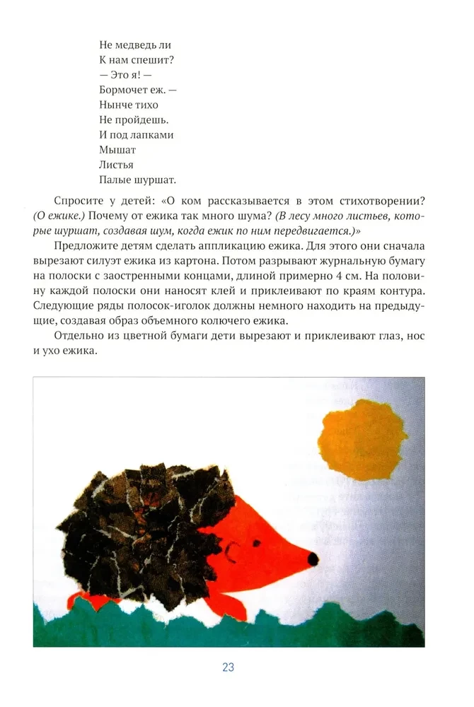 Aplikācija bērnudārzā. 6-7 gadi