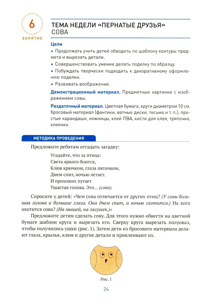 Aplikācija bērnudārzā. 6-7 gadi