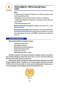 Aplikācija bērnudārzā. 6-7 gadi
