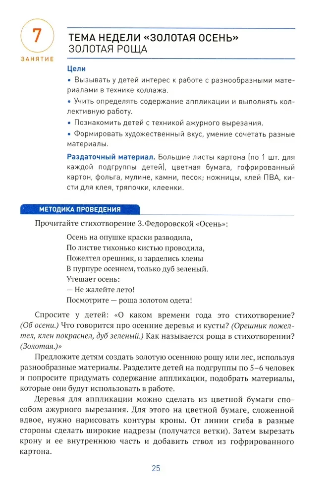 Aplikācija bērnudārzā. 6-7 gadi