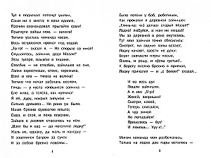 Дедушка Мазай и зайцы