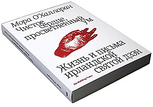 Чистое сердце, просветленный ум
