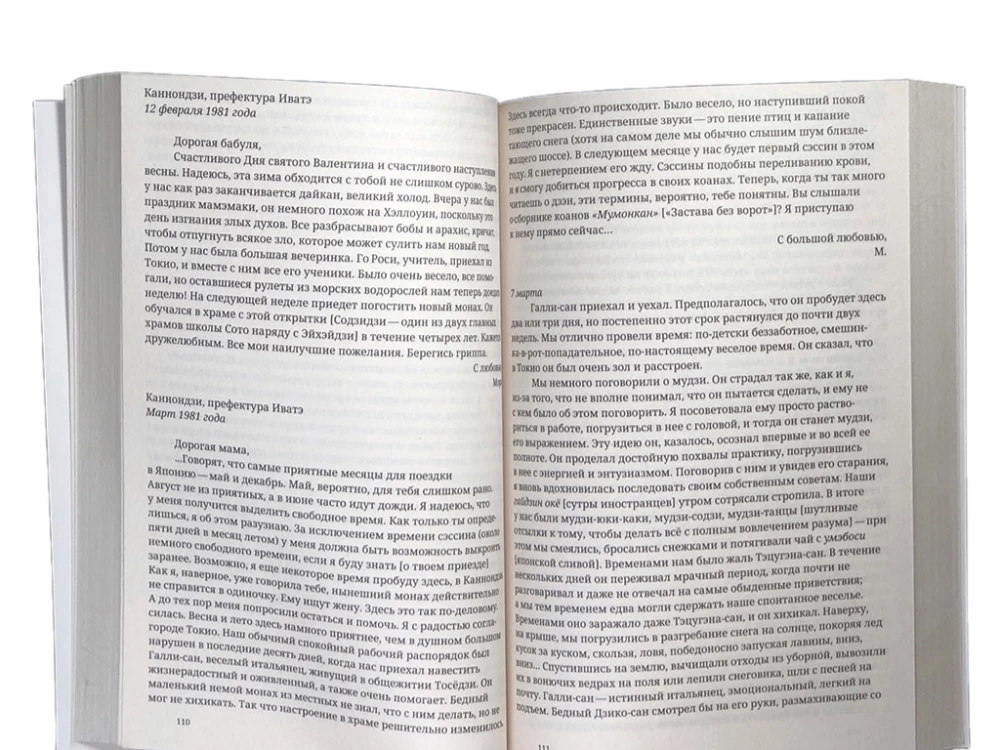 Чистое сердце, просветленный ум