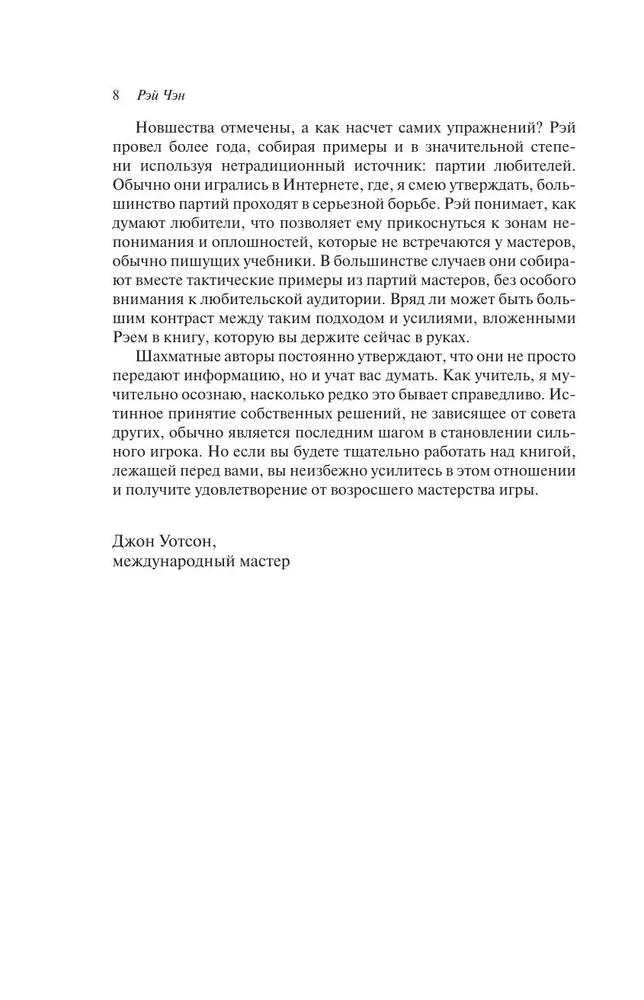 600 šaha uzdevumu. Progressīvais līmenis