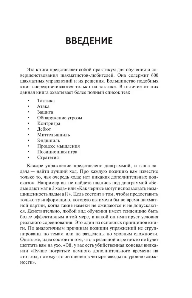 600 šaha uzdevumu. Progressīvais līmenis