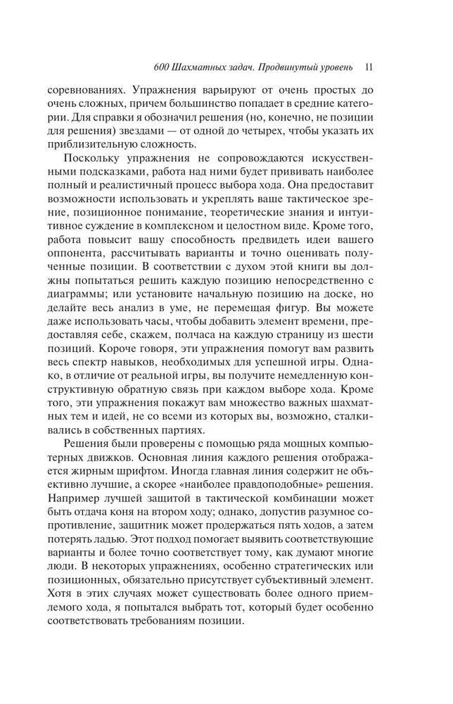 600 šaha uzdevumu. Progressīvais līmenis