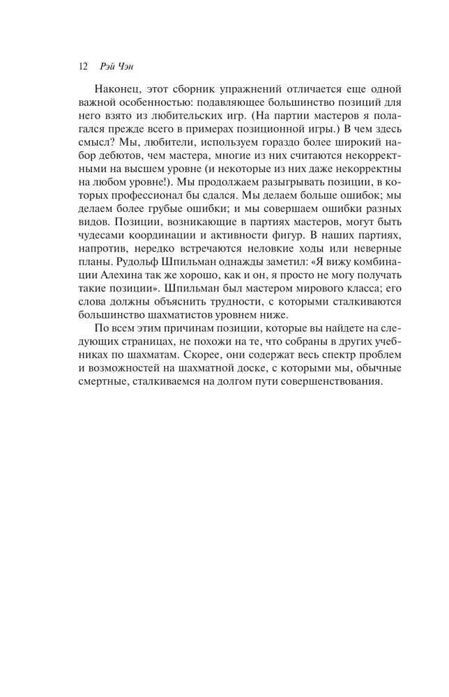 600 šaha uzdevumu. Progressīvais līmenis
