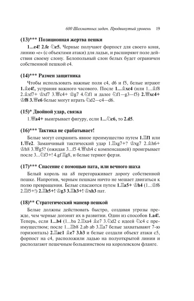 600 šaha uzdevumu. Progressīvais līmenis