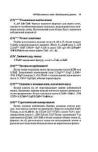 600 šaha uzdevumu. Progressīvais līmenis