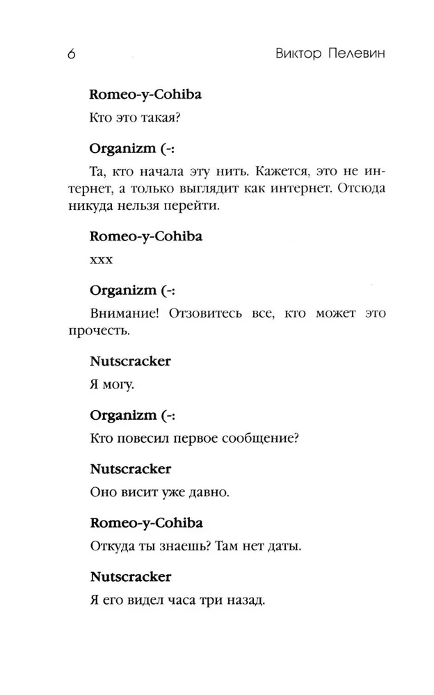 Шлем ужаса