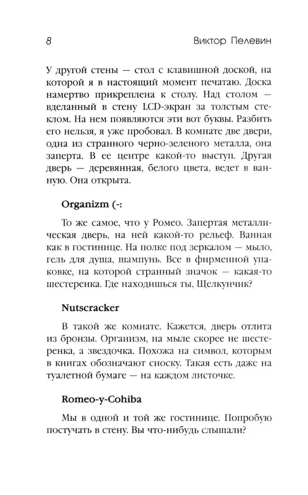 Шлем ужаса