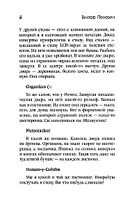 Шлем ужаса