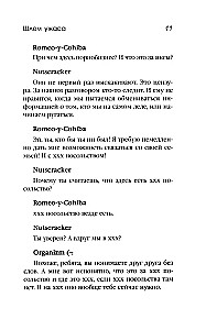 Шлем ужаса