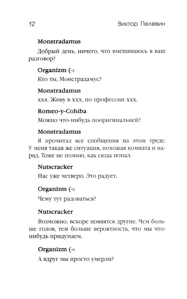 Шлем ужаса