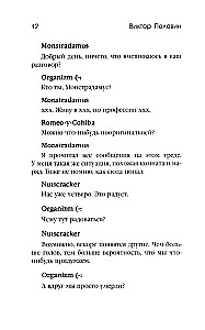 Шлем ужаса