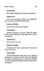 Шлем ужаса