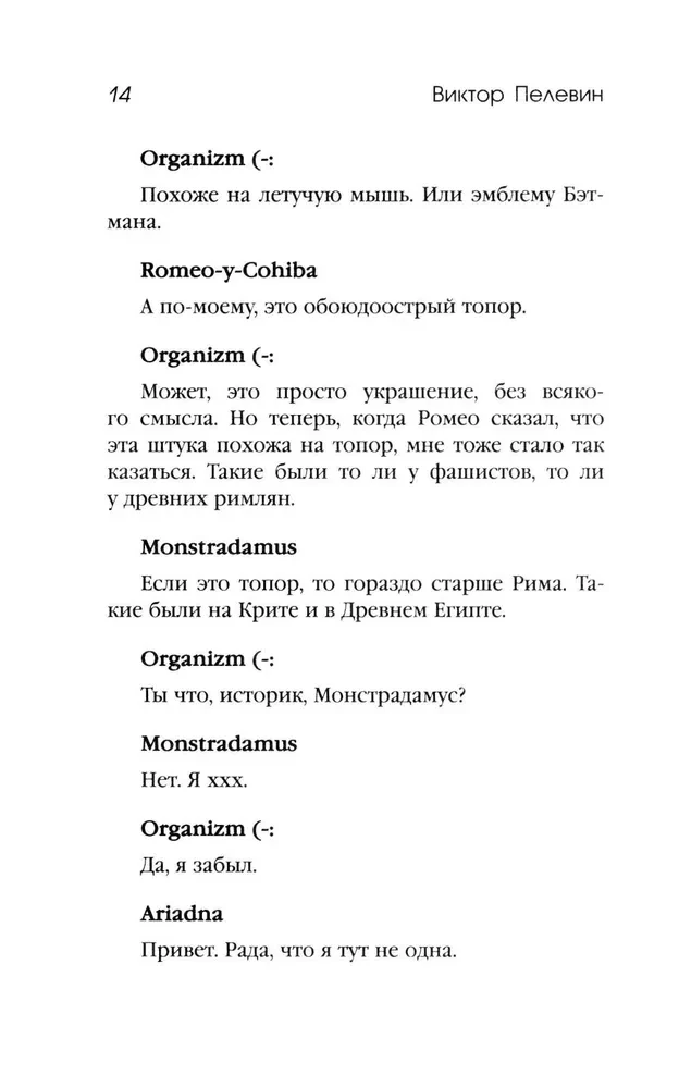 Шлем ужаса