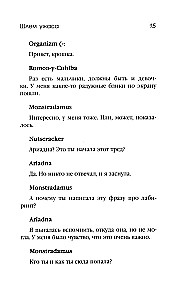 Шлем ужаса