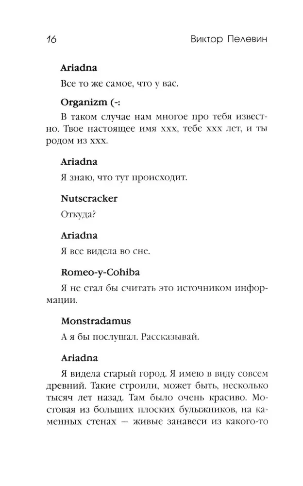 Шлем ужаса