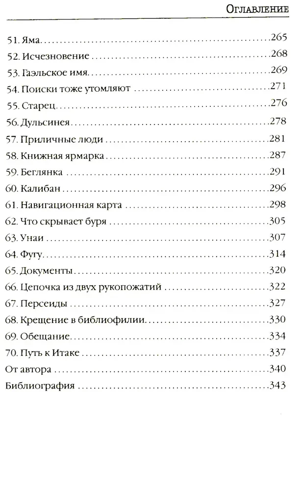 Melnā stundas grāmata