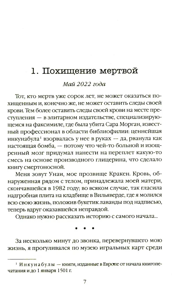 Melnā stundas grāmata