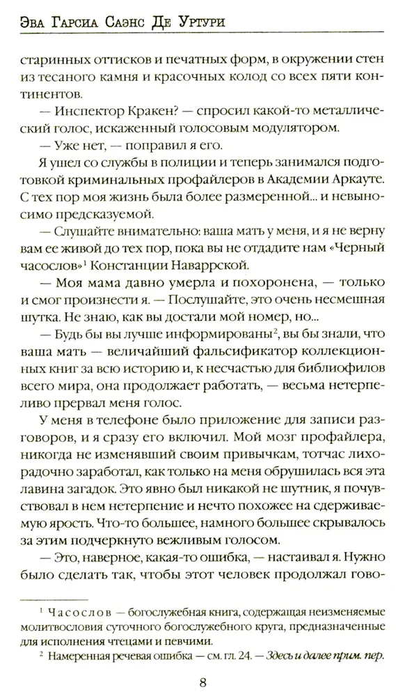 Melnā stundas grāmata