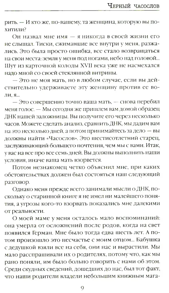 Melnā stundas grāmata