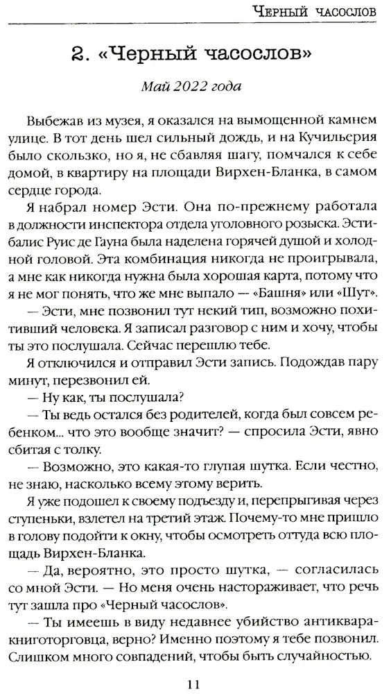 Melnā stundas grāmata