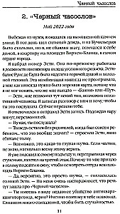 Melnā stundas grāmata