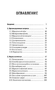 Юридические хитрости для неюристов, студентов и профессионалов