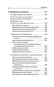 Юридические хитрости для неюристов, студентов и профессионалов