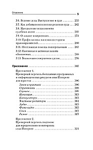 Юридические хитрости для неюристов, студентов и профессионалов