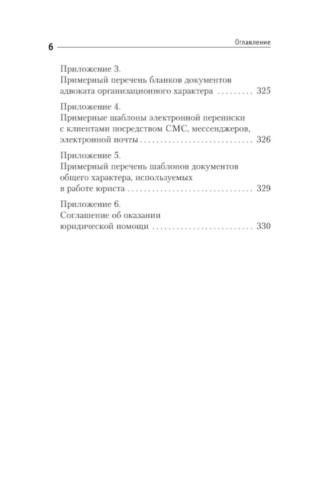Юридические хитрости для неюристов, студентов и профессионалов