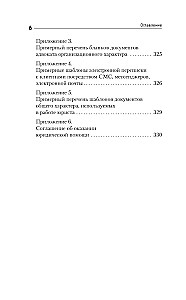 Юридические хитрости для неюристов, студентов и профессионалов