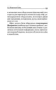 Юридические хитрости для неюристов, студентов и профессионалов