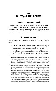 Юридические хитрости для неюристов, студентов и профессионалов