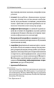 Юридические хитрости для неюристов, студентов и профессионалов