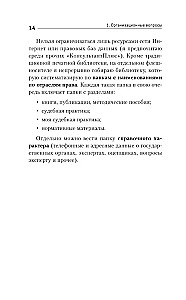 Юридические хитрости для неюристов, студентов и профессионалов