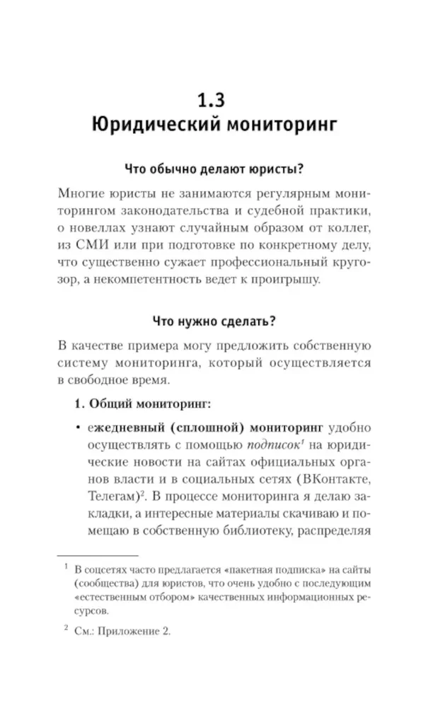Юридические хитрости для неюристов, студентов и профессионалов