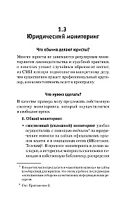 Юридические хитрости для неюристов, студентов и профессионалов