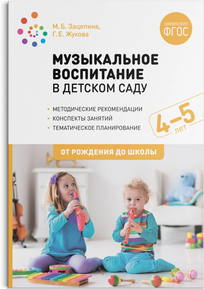 Mūzikas audzināšana bērnudārzā. 4-5 gadi